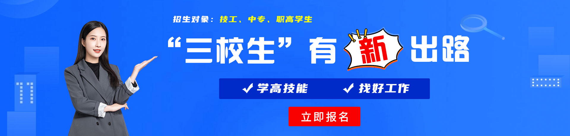 日逼啊啊啊污污污网址三校生有新出路